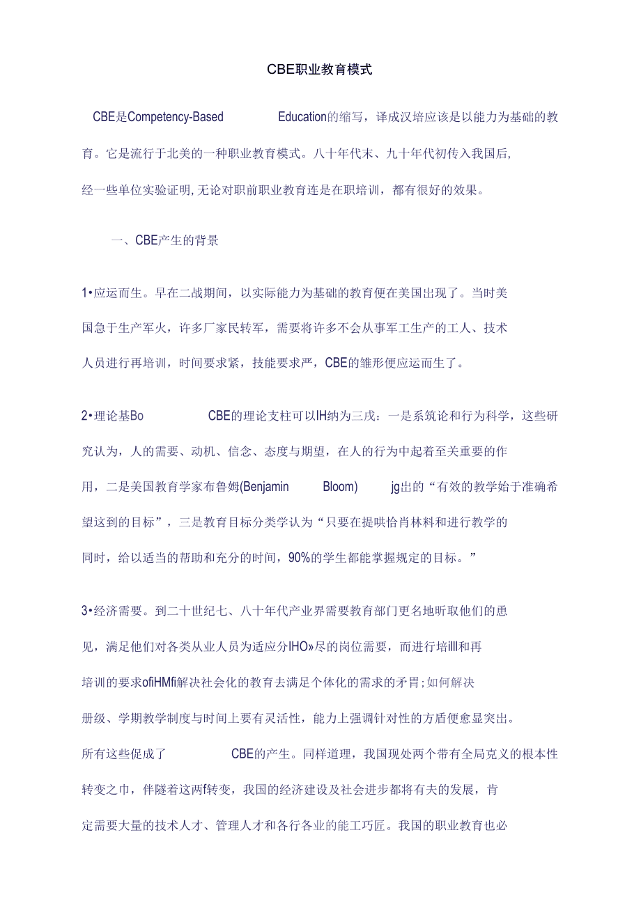 CBE職業(yè)教育模式_第1頁