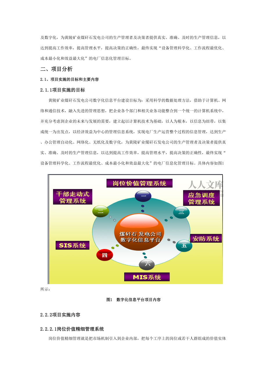 企業(yè)數(shù)字化信息平臺與管理創(chuàng)新_第2頁