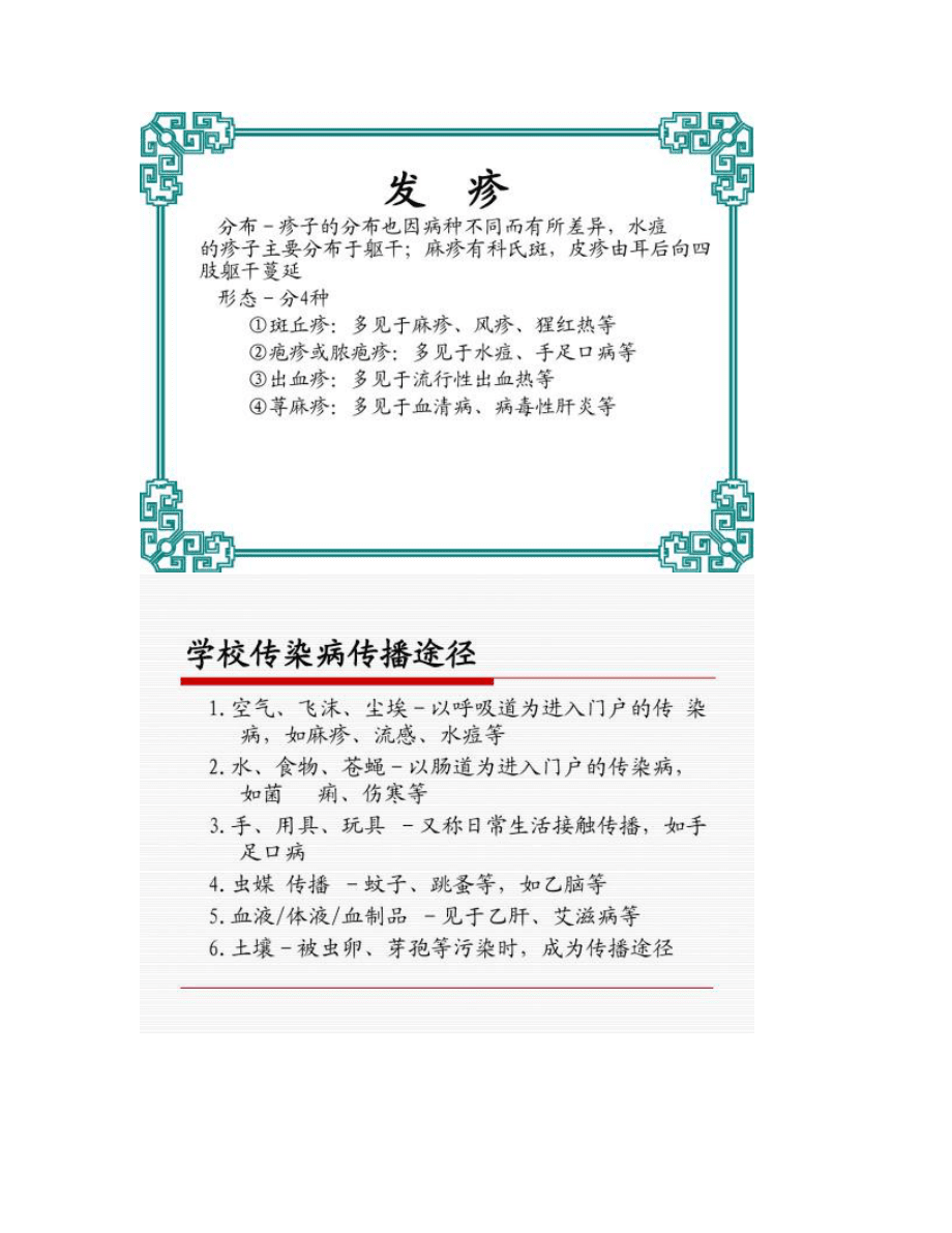 【圖文】學(xué)校秋冬季節(jié)傳染病防治知識_第5頁