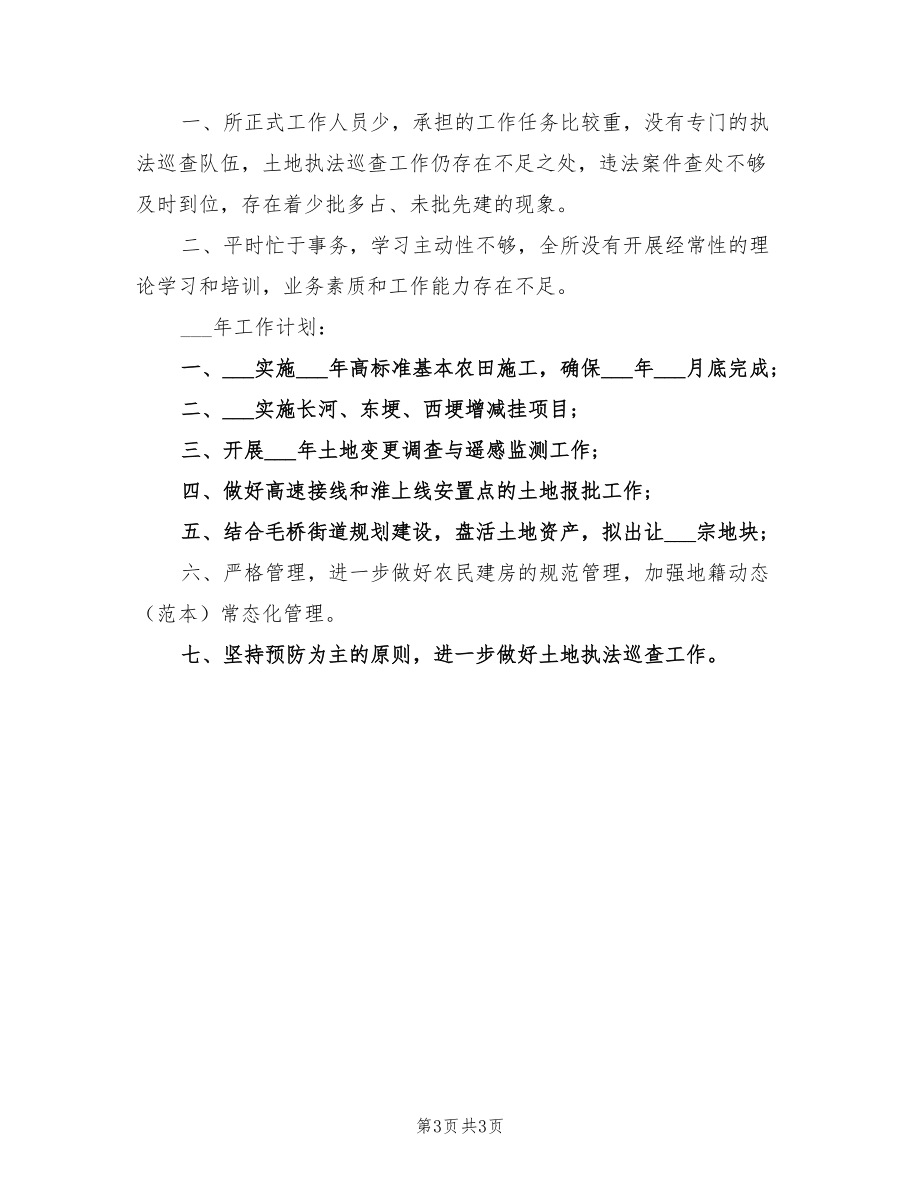 2022年国土所个人工作总结范文_第3页