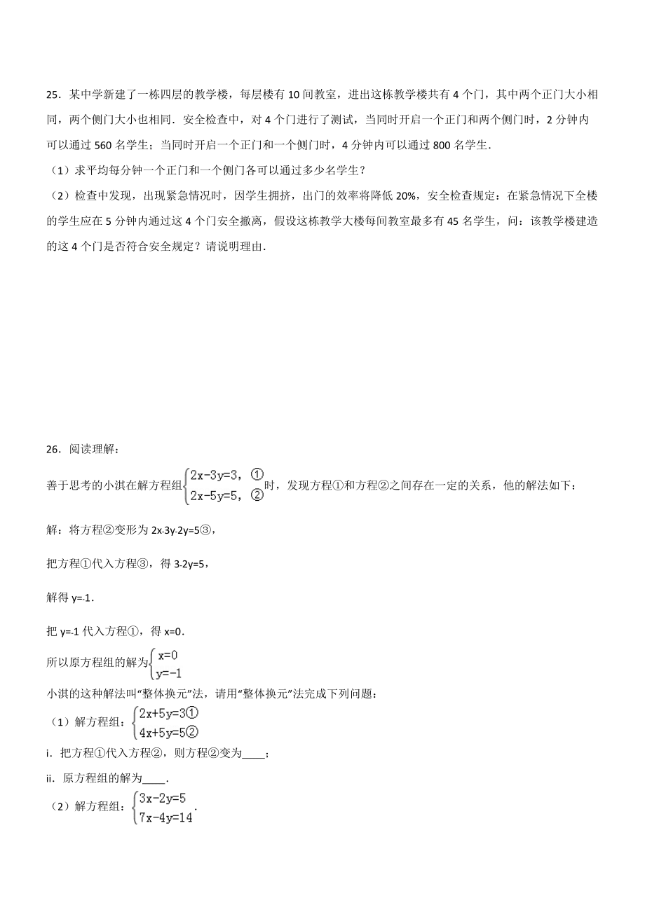 2017七年级下册数学期末复习_第4页