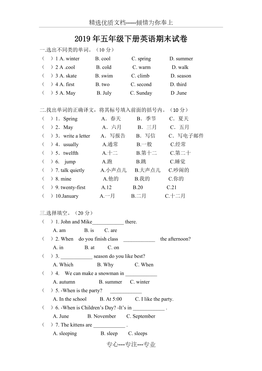 2019年湖南長沙小學(xué)五年級下冊英語期末測試卷+答案_第1頁