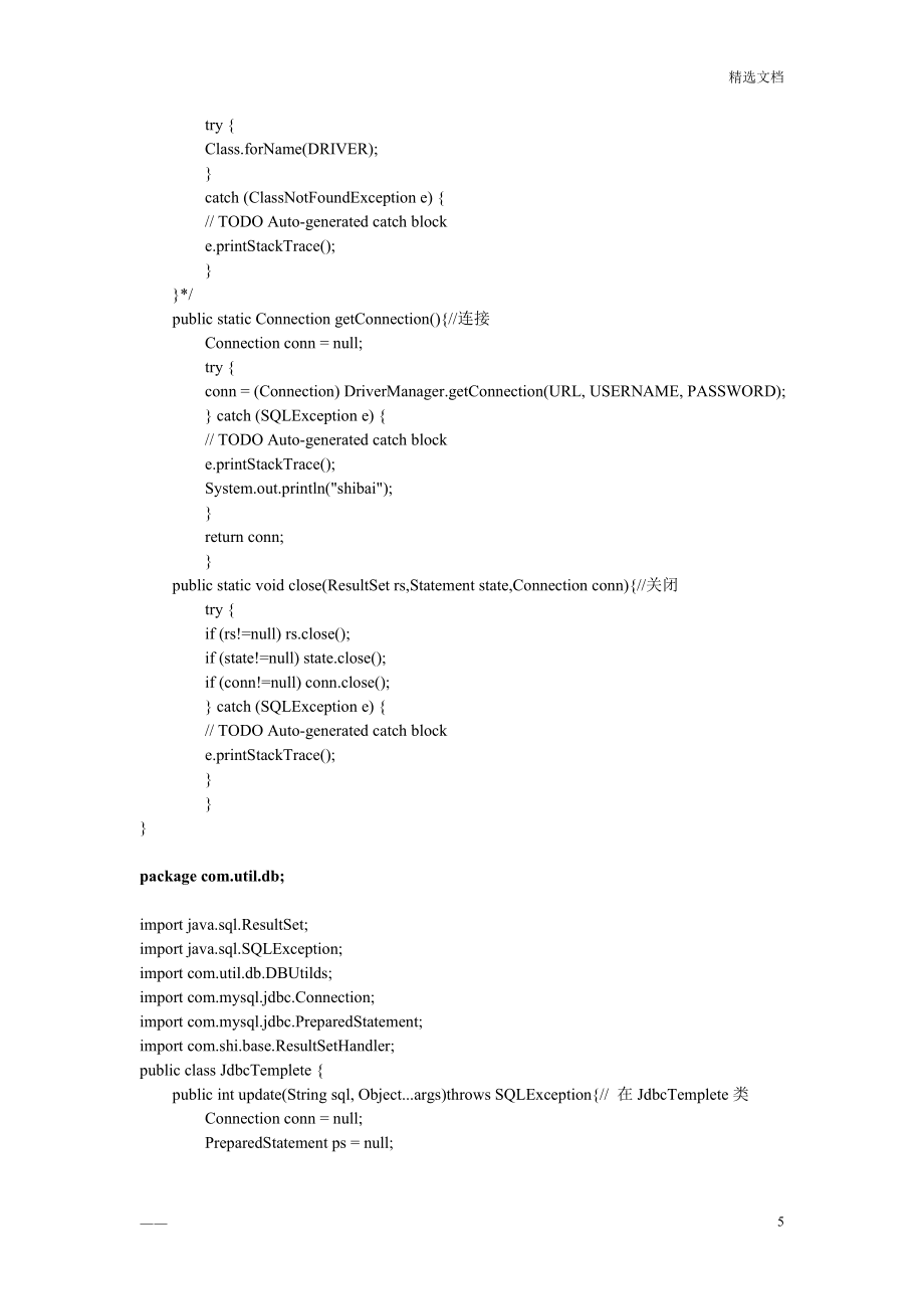 java实验代码_第5页