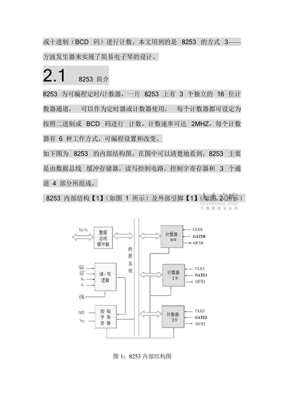 微机原理及应用 电子琴课程设计_第2页