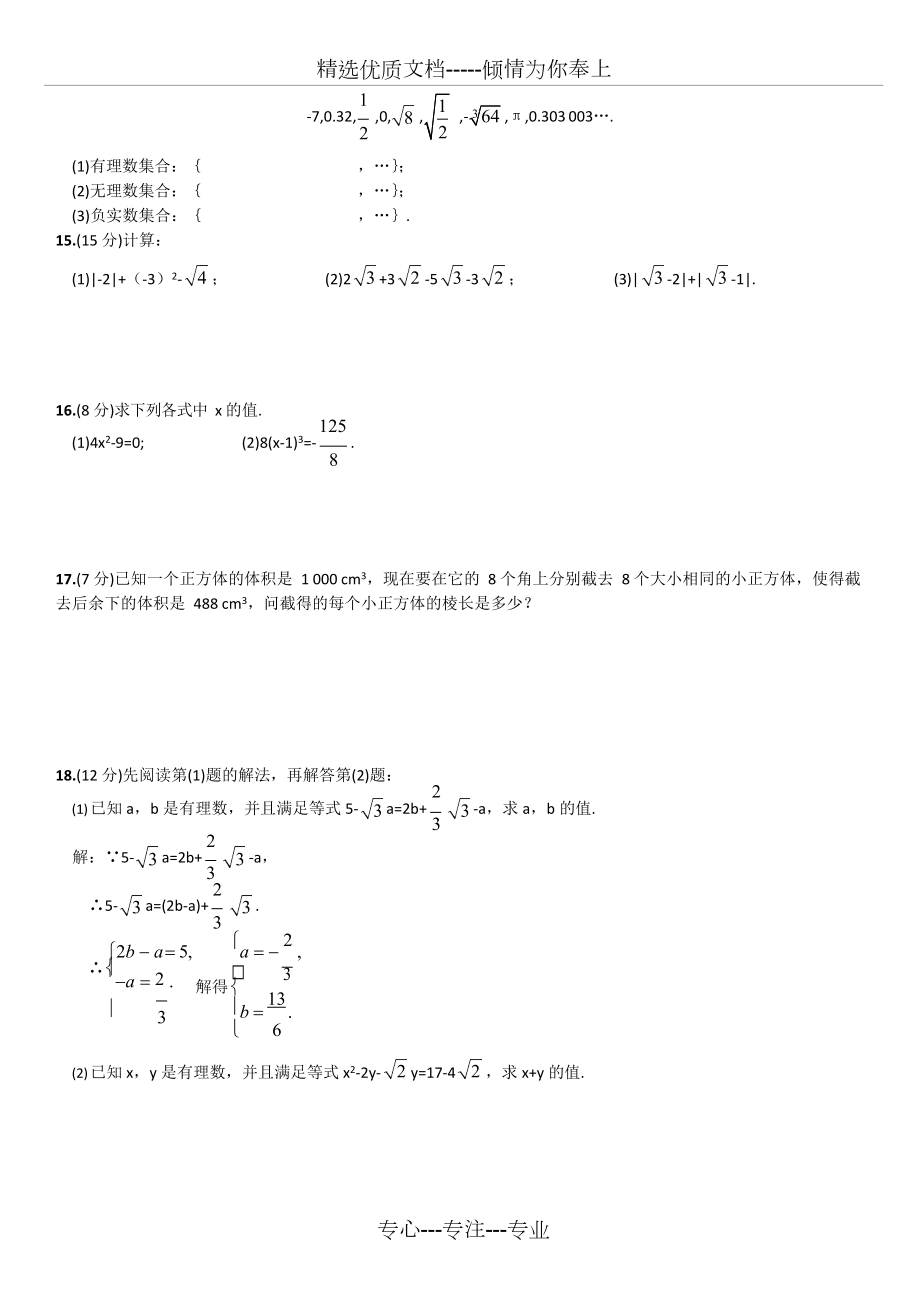 人教版七年級(jí)下冊(cè)實(shí)數(shù)測(cè)試題及答案-推薦文檔_第3頁(yè)