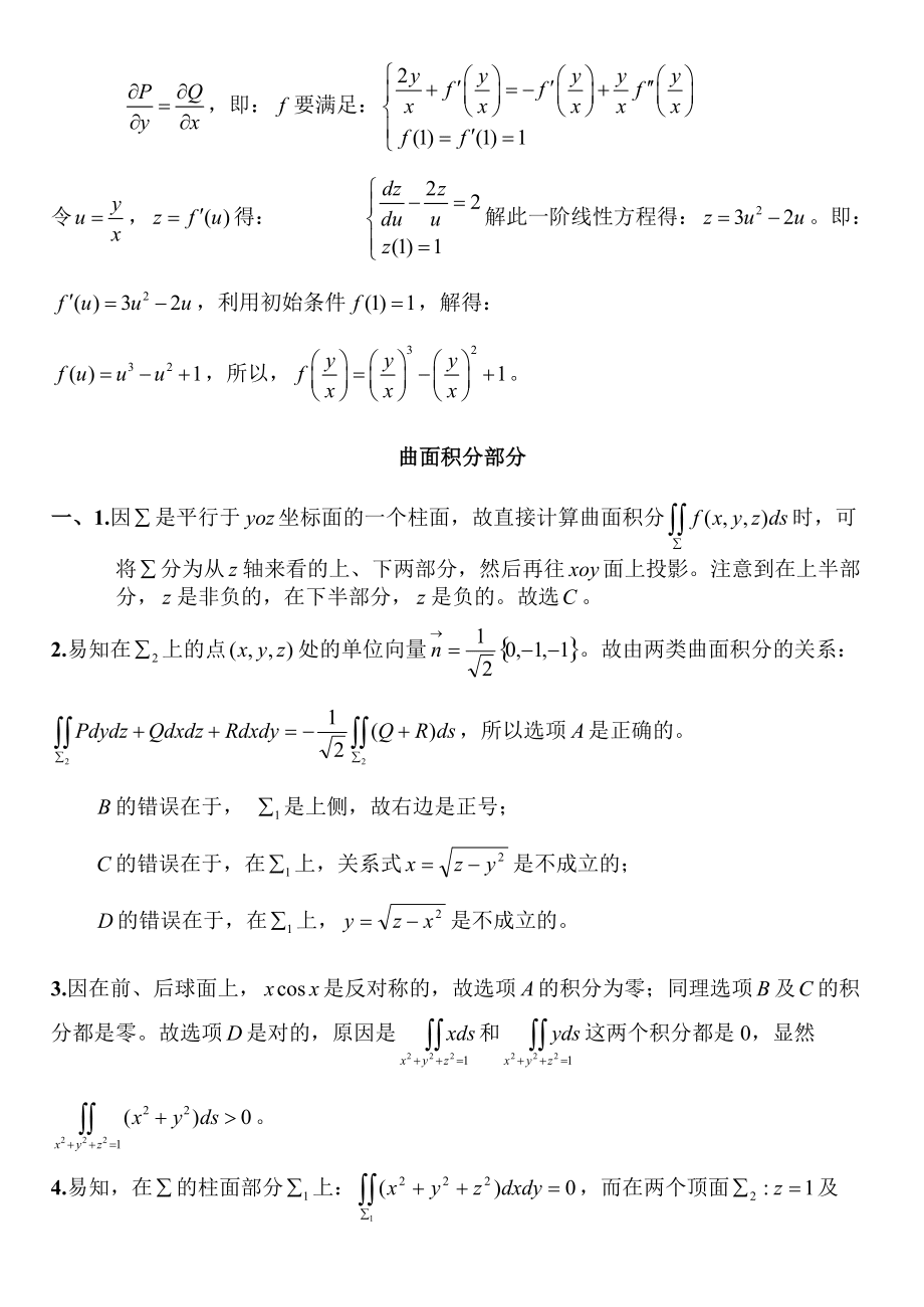 大白本解答9月版曲線積分和曲面積分_第4頁