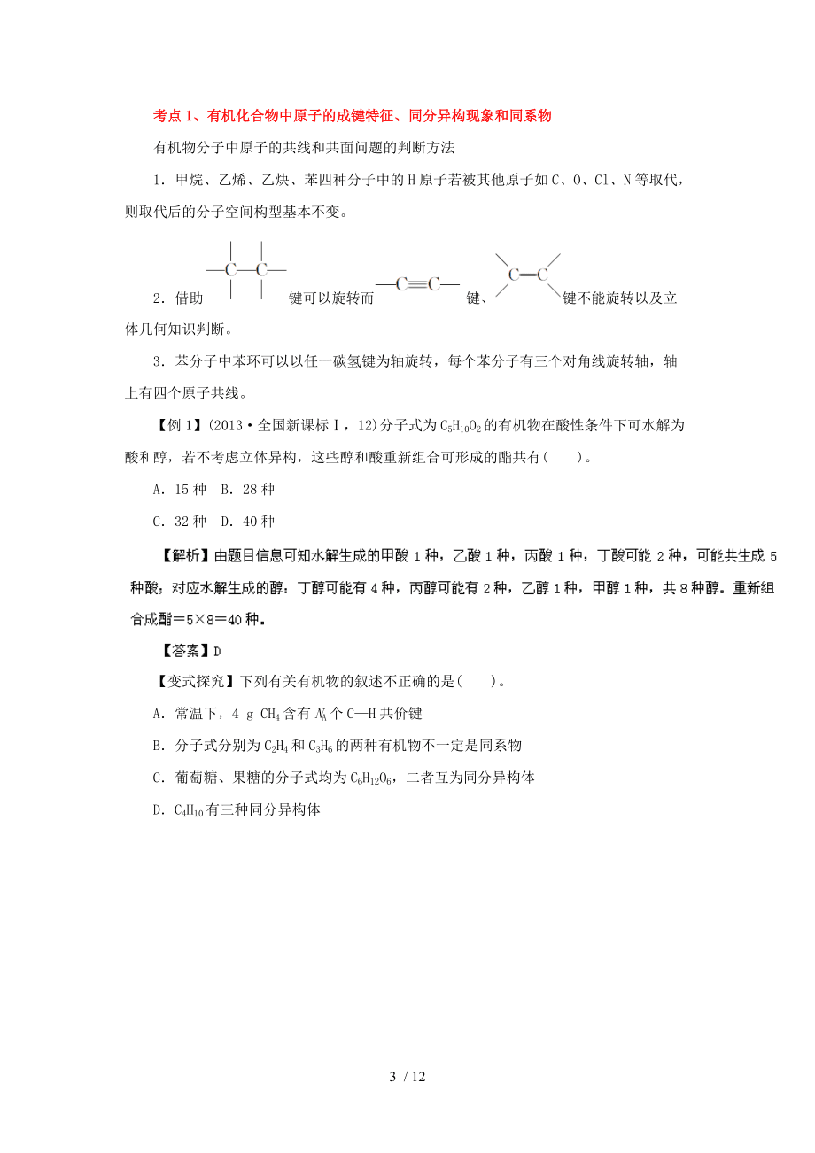 高三二轮专题复习讲义：常见有机化合物及其应用_第3页