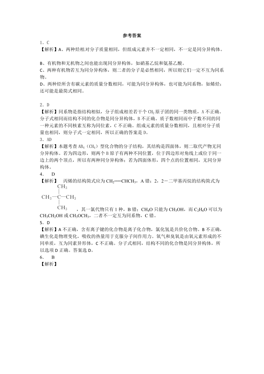 同分异构体专题练习_第5页