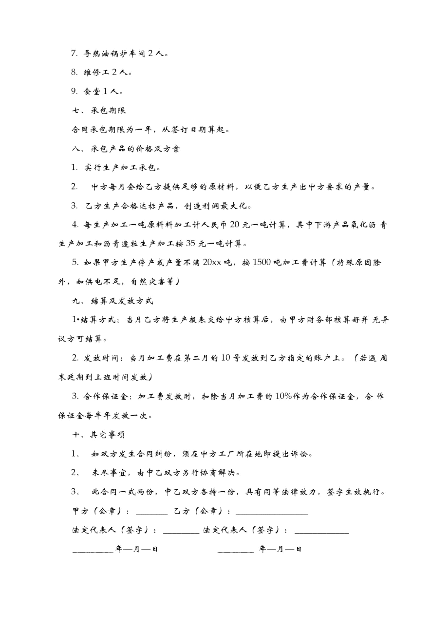 生產(chǎn)車間承包合同_第3頁
