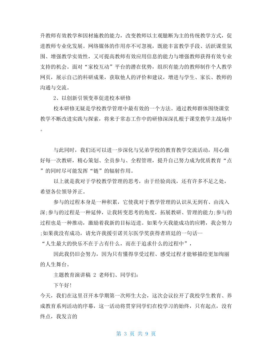 主題教育演講稿1000字.doc_第3頁