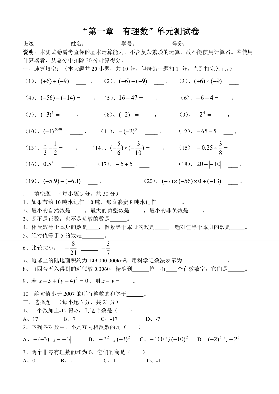 最全最經(jīng)典的有理數(shù)測(cè)試題_第1頁