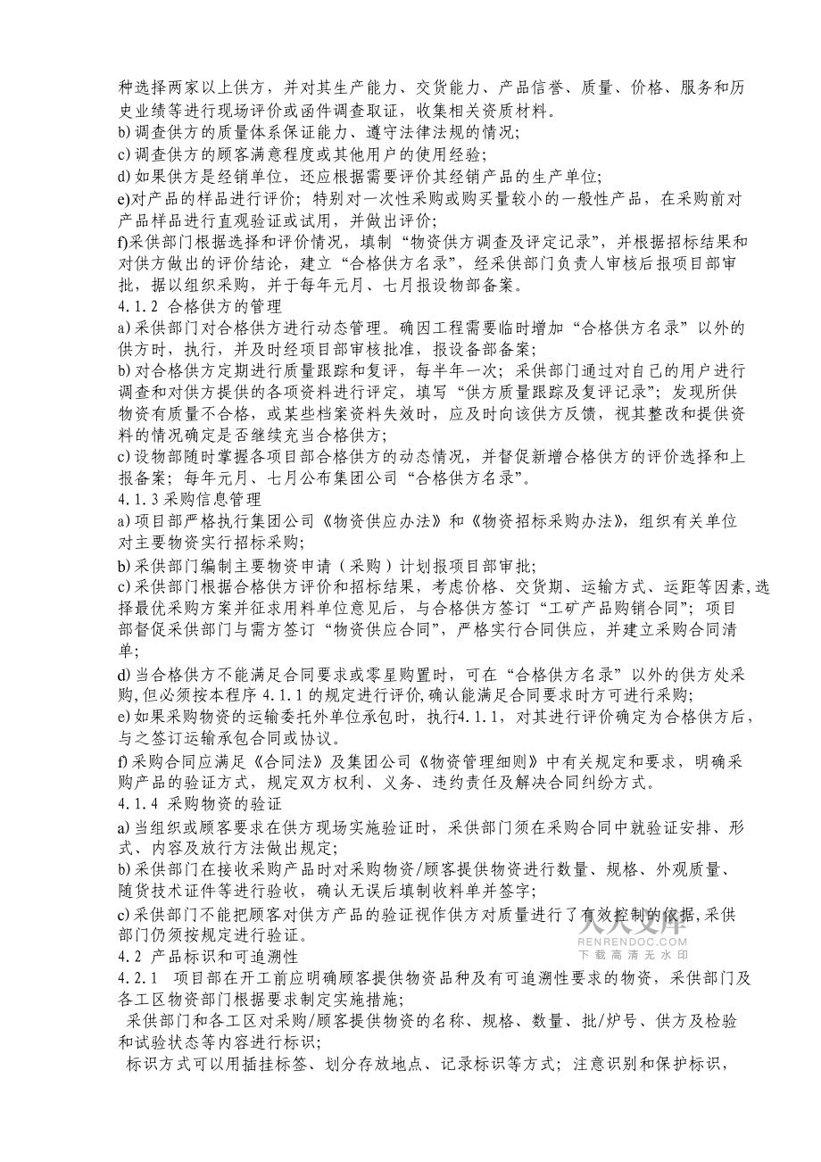 中铁集团物资管理程序_第2页