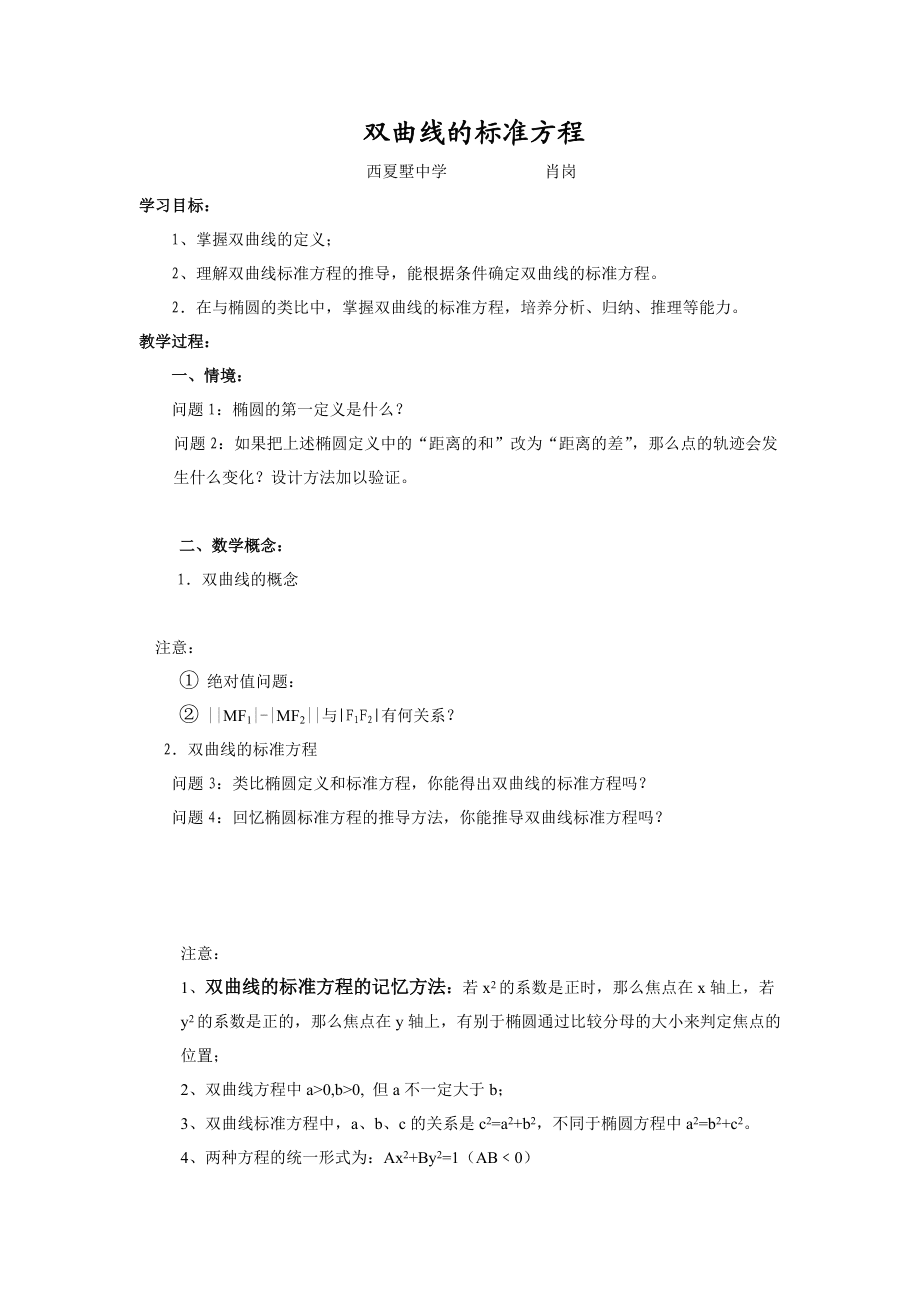 双曲线的标准方程_第1页