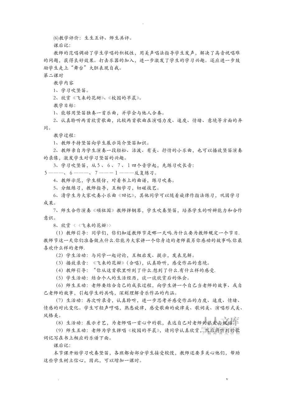 七年級上冊音樂_第2頁