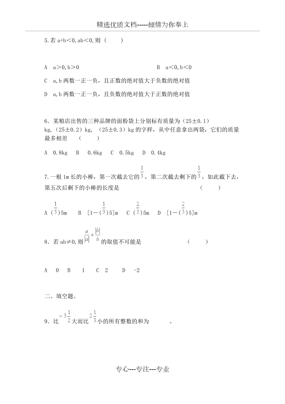 人教版七年级上册数学单元测试题及答案-7年级数学单元题_第3页