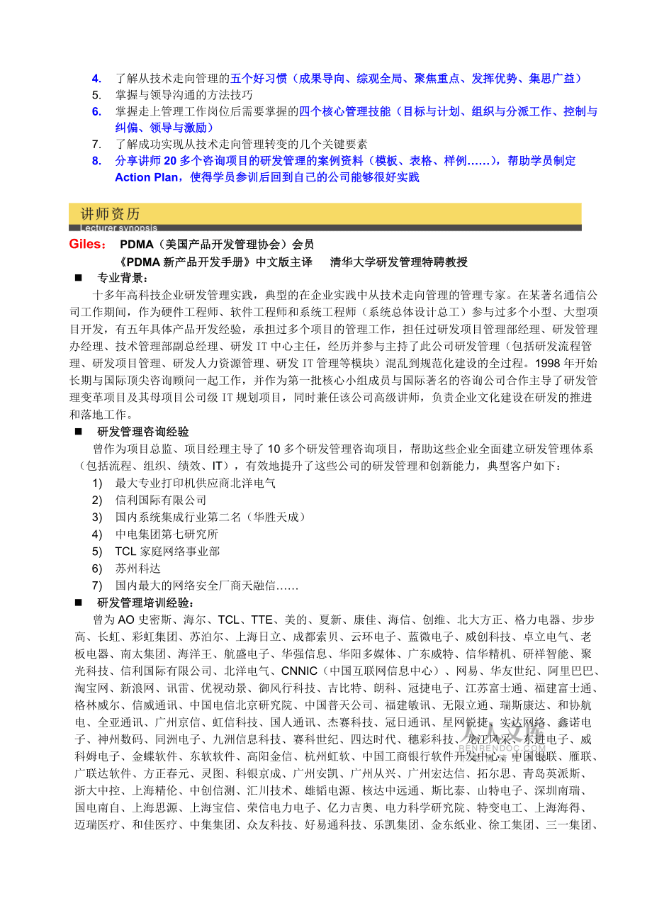 從技術(shù)走向管理——研發(fā)經(jīng)理的領(lǐng)導(dǎo)力與執(zhí)行力Giles朱光輝_第2頁(yè)