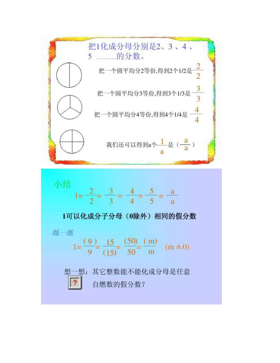 【图文】北师大版数学五年级上册《分饼》课件_第3页