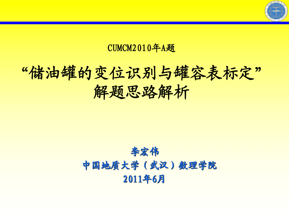 2015全国大学生数学建模竞赛A题解析_第1页