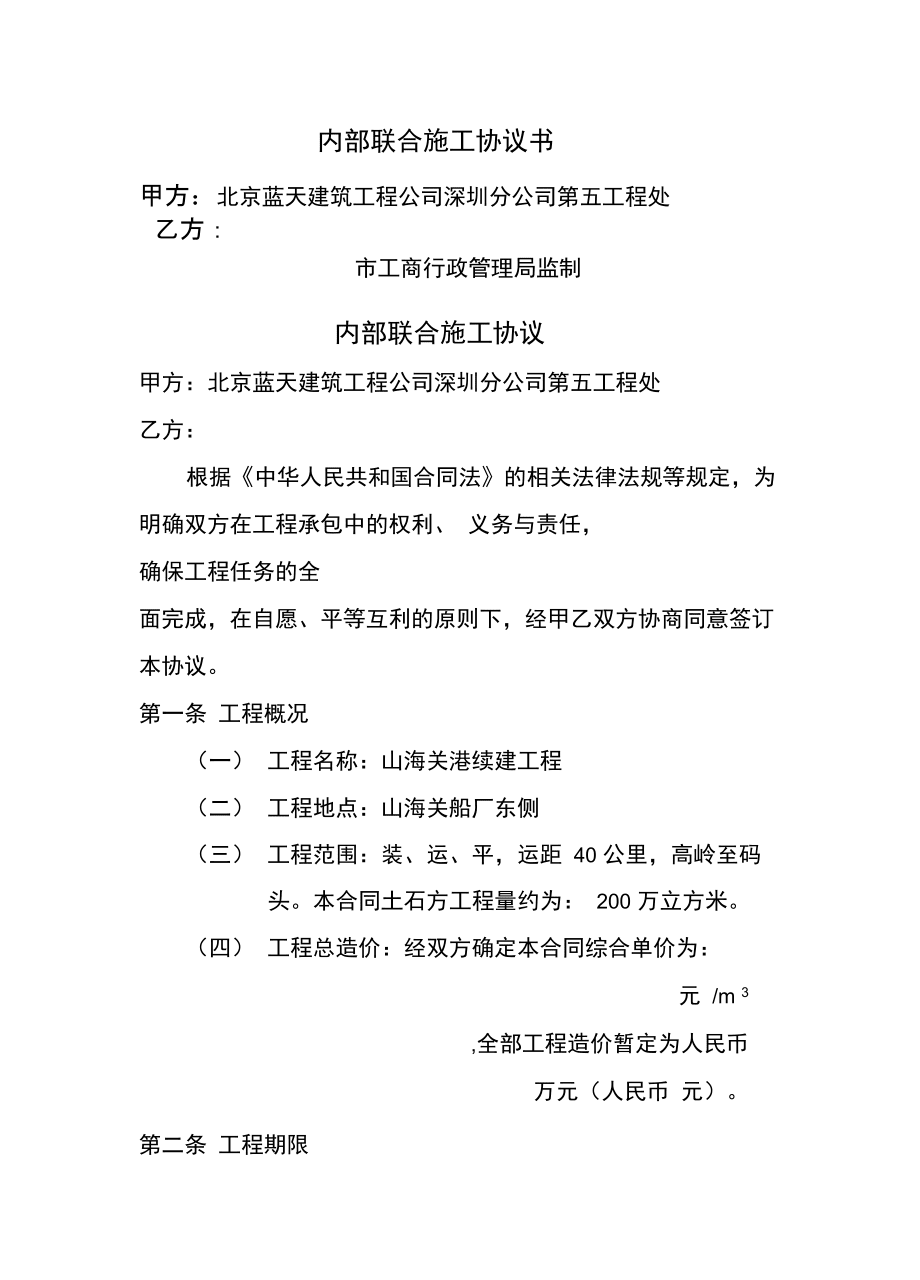 (2020合同范本)海兴车队联合施工运输合同_第3页
