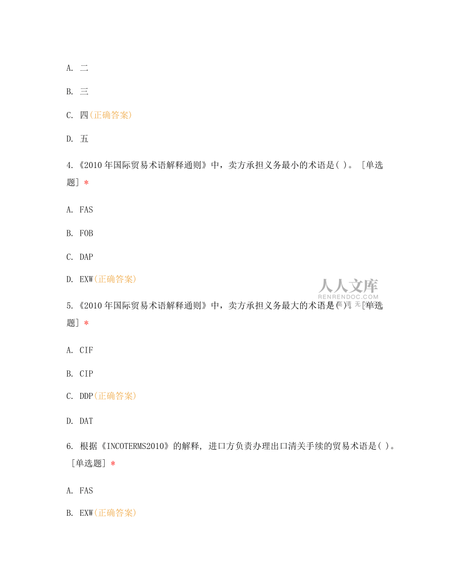 《國際貿(mào)易理論與實(shí)務(wù)》第七章 貿(mào)易術(shù)語_第2頁