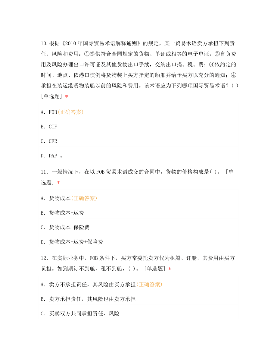 《國際貿(mào)易理論與實(shí)務(wù)》第七章 貿(mào)易術(shù)語_第4頁