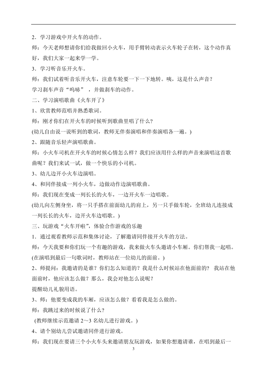 中班交通工具(主題框架)_第3頁