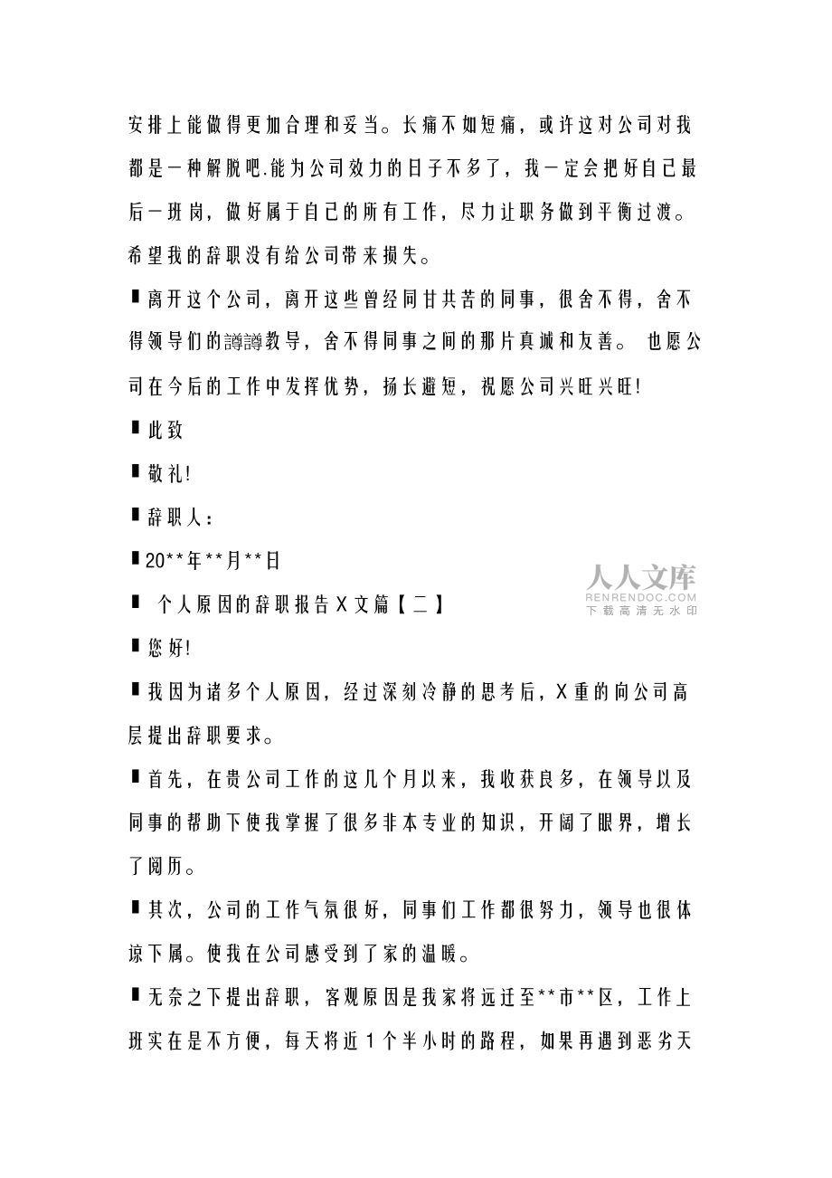 個人原因的辭職報告書范文_第2頁