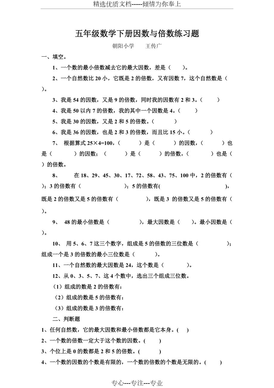 五年級(jí)數(shù)學(xué)因數(shù)與倍數(shù)練習(xí)題(含答案)_第1頁