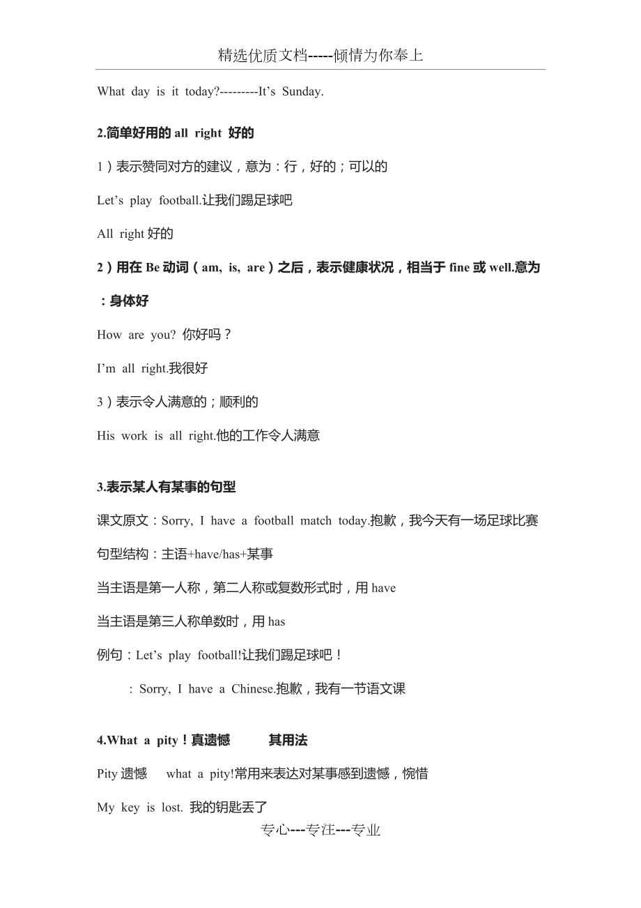 苏教版四年级英语下知识点总结_第4页