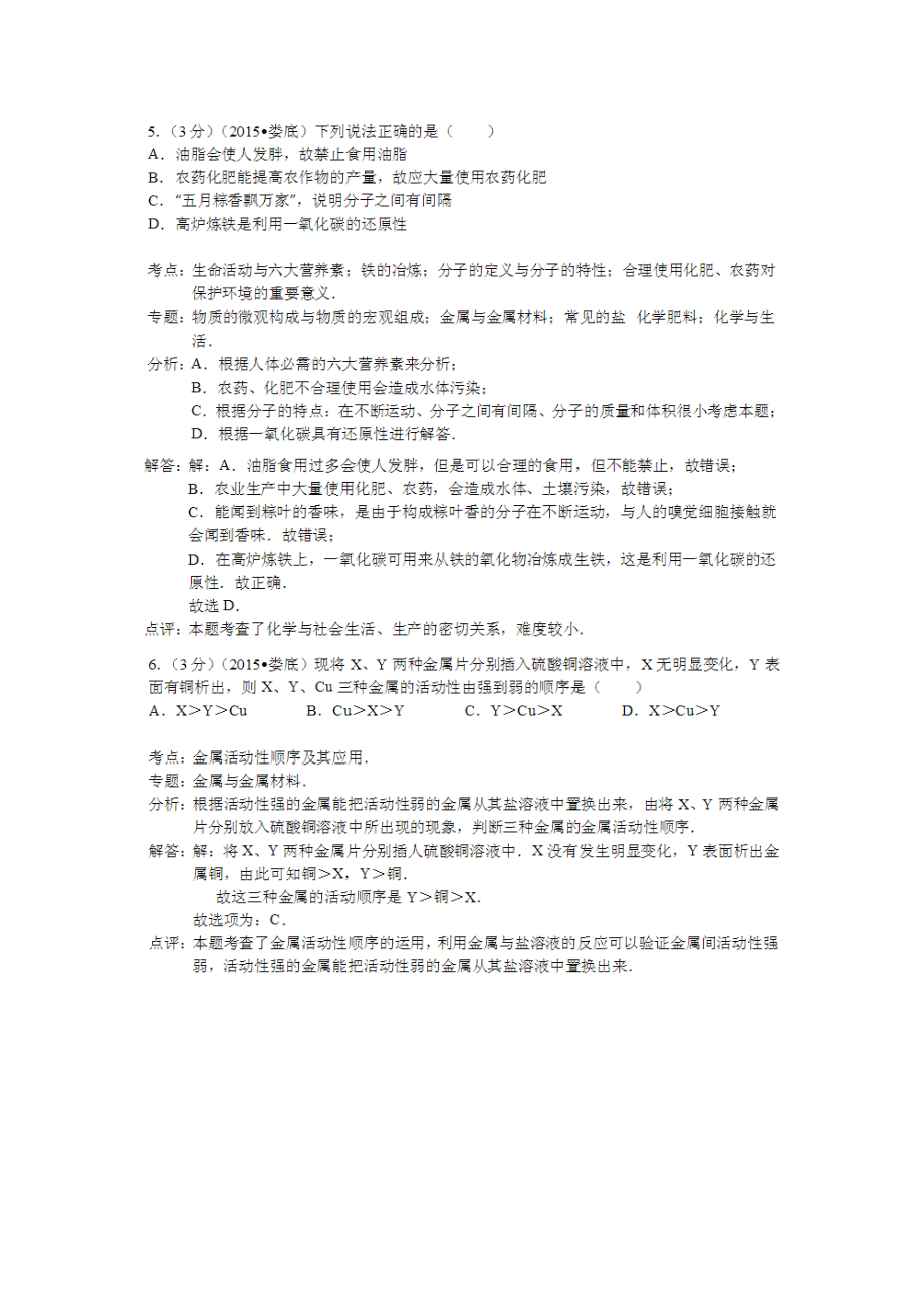 湖南省娄底市2015年中考化学试卷(扫描版)_第3页