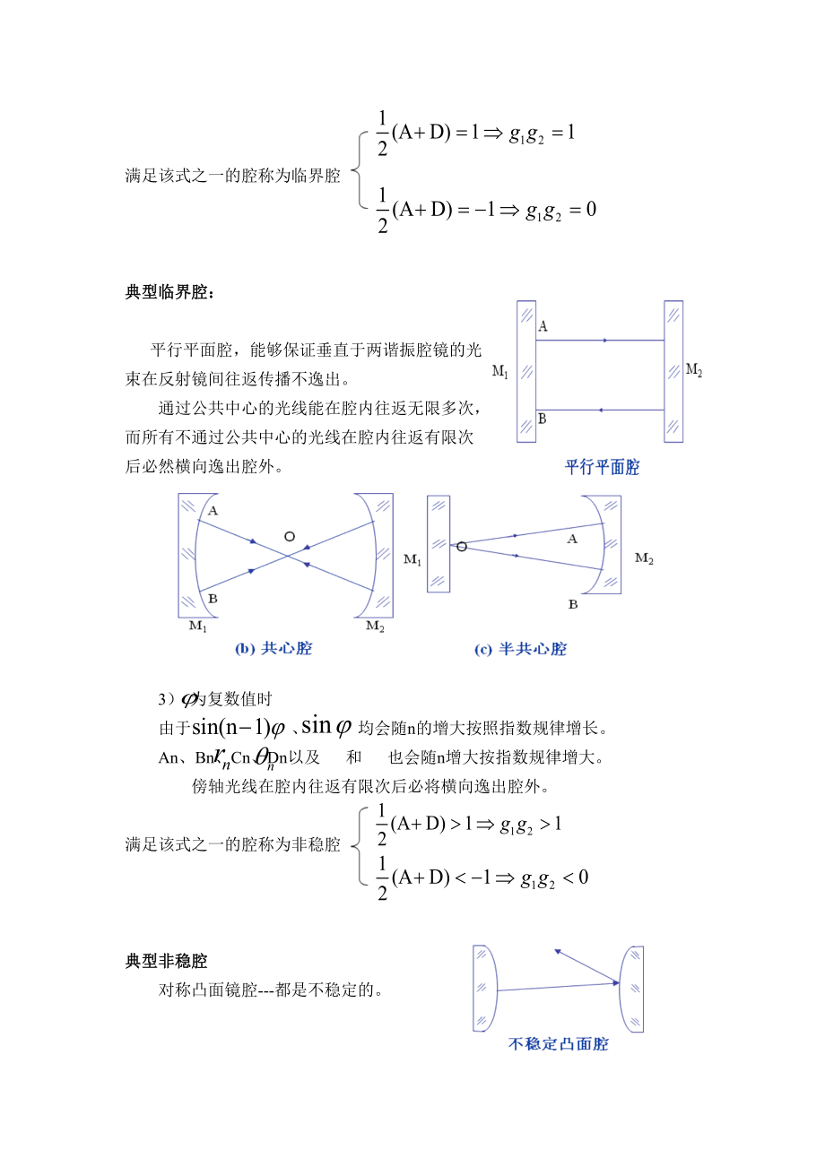光学谐振腔稳定性_第4页
