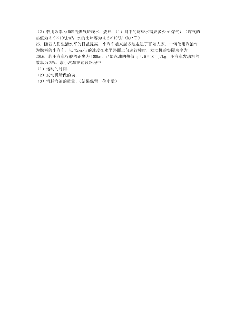 九年級物理上學期第一次月考試卷含解析 新人教版42_第4頁