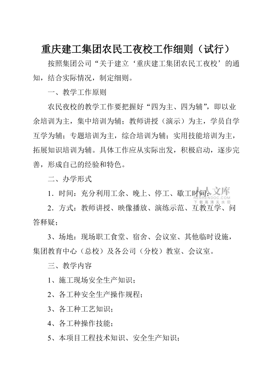 农民工夜校培训大纲_第2页