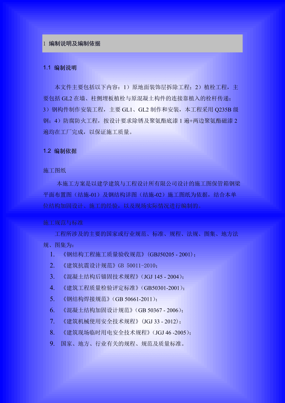 室內鋼平臺施工方案_第3頁