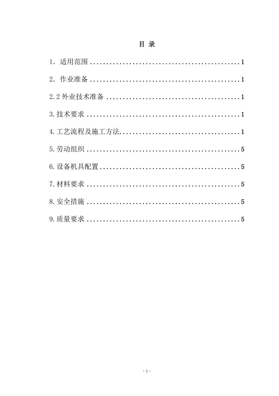 回填注漿作業(yè)指導(dǎo)書_第1頁