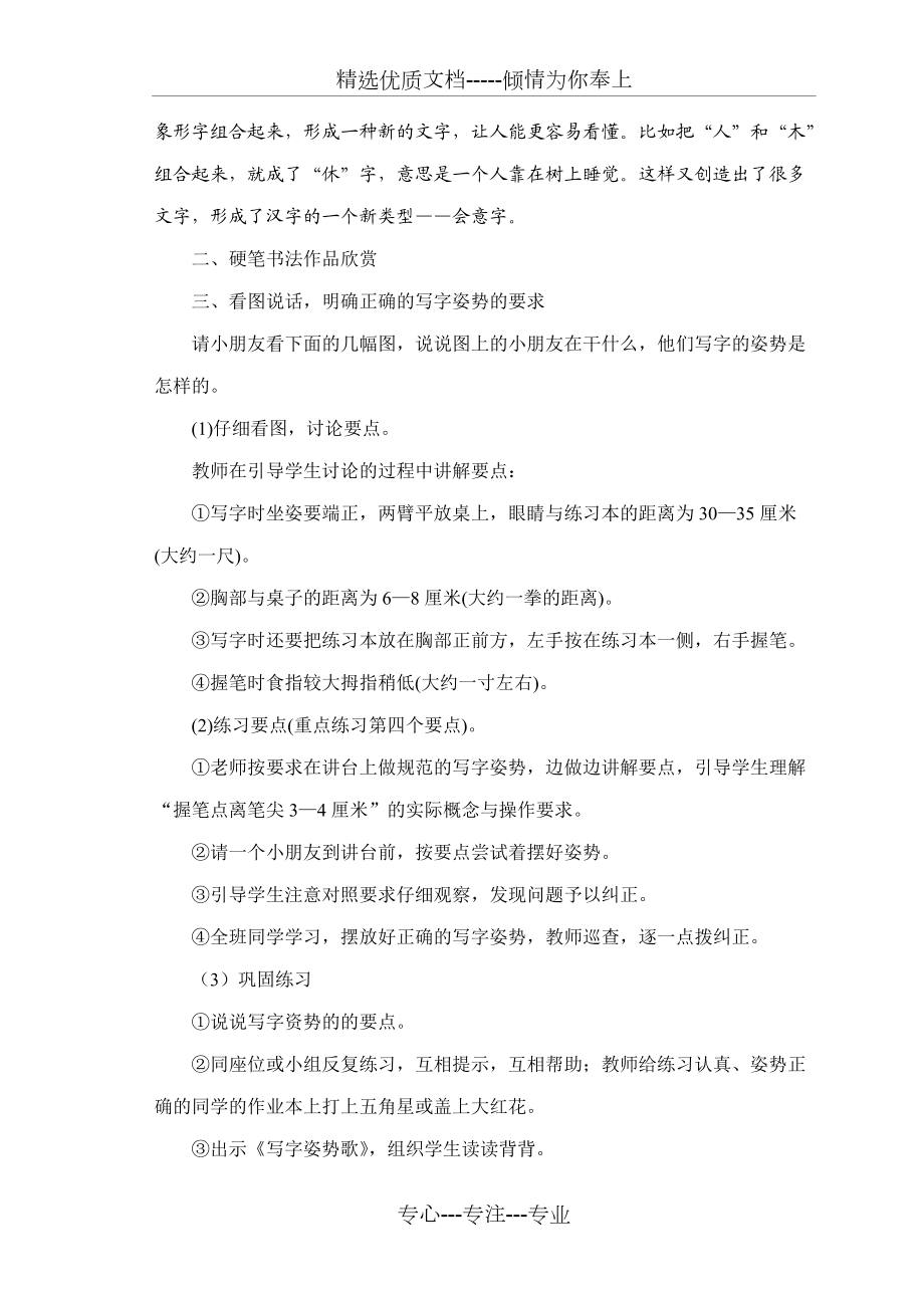 一年级写字与书法教案_第3页