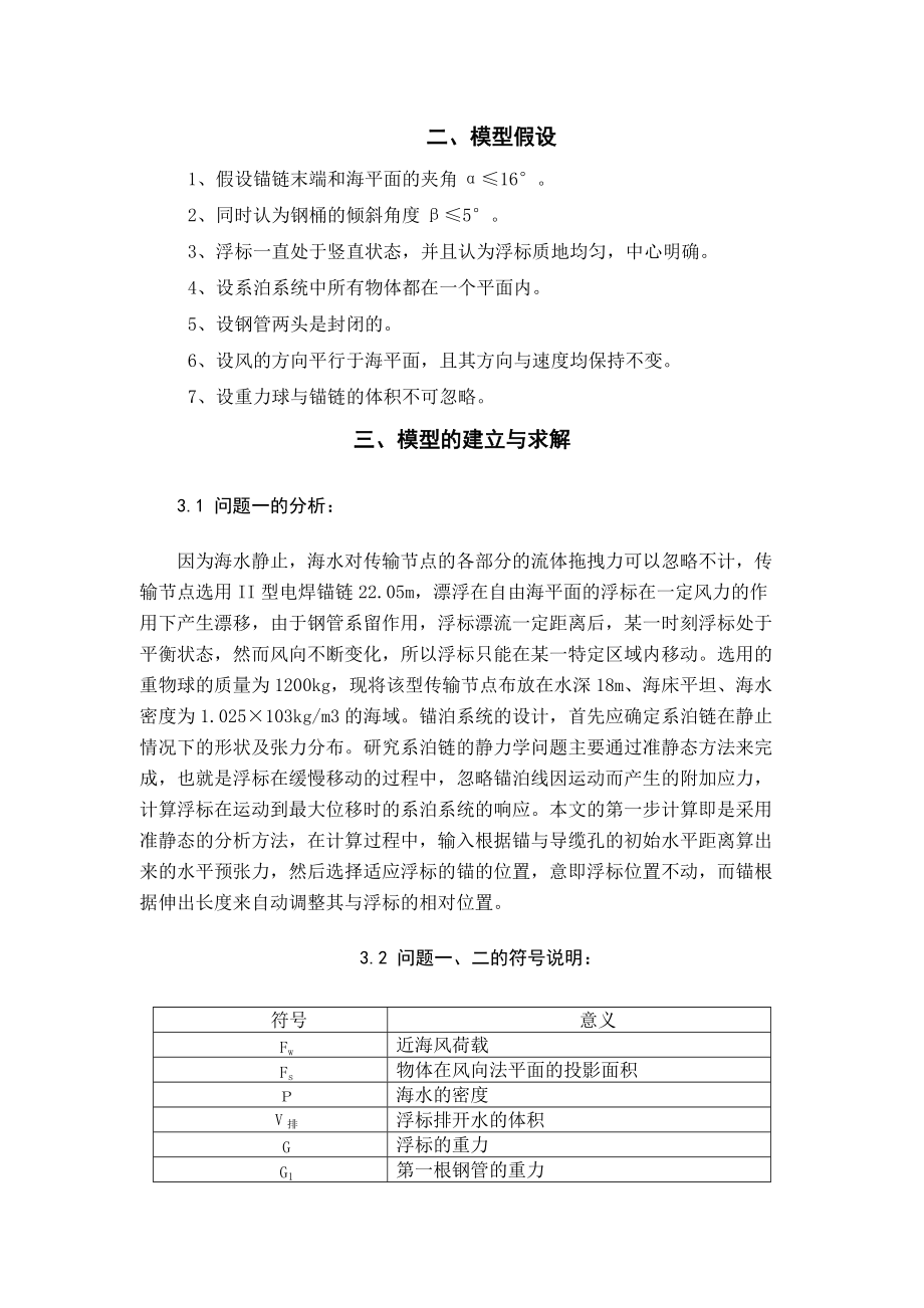 全國數(shù)學(xué)建模A題論文最終版_第3頁