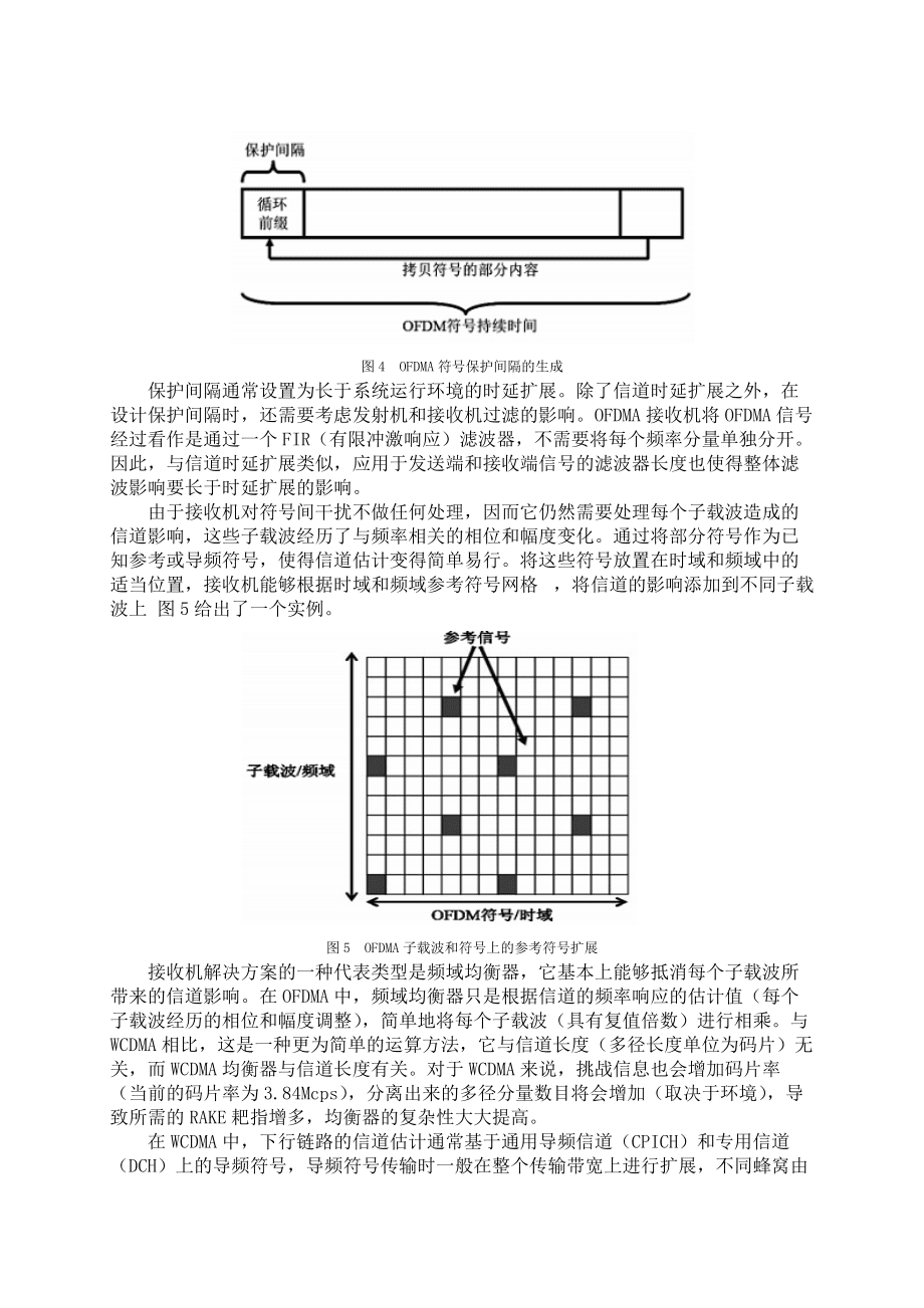 LTE 中的OFDMA技術(shù)_第3頁