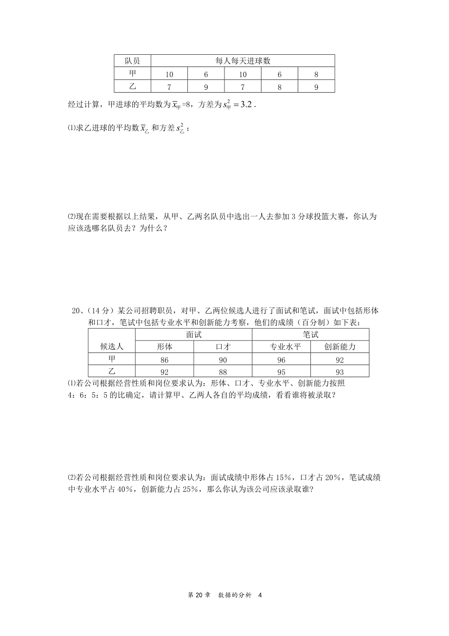 章复习第20章数据的分析_第4页
