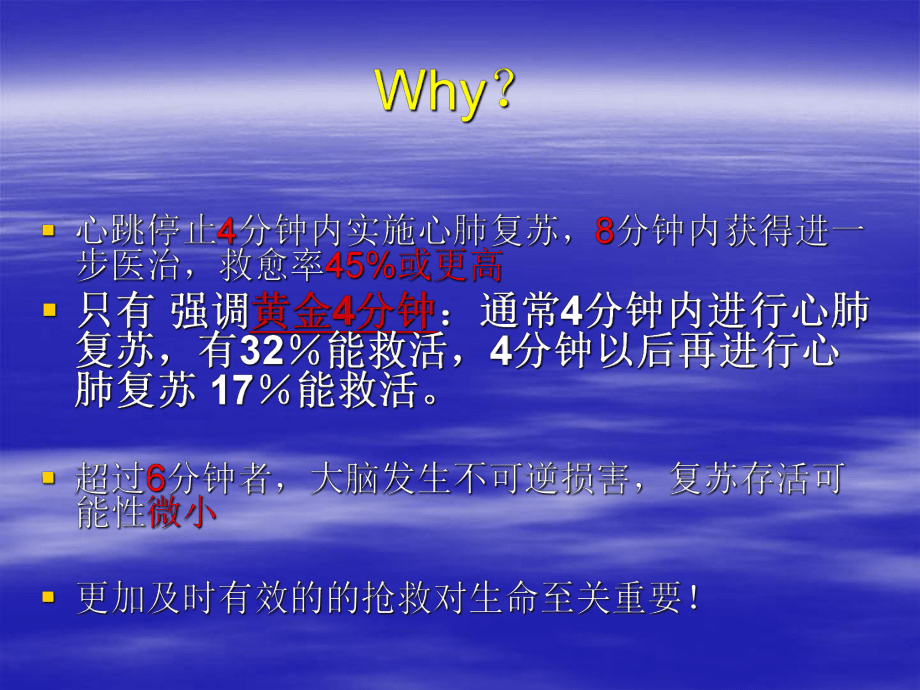 心肺复苏现场急救_第4页