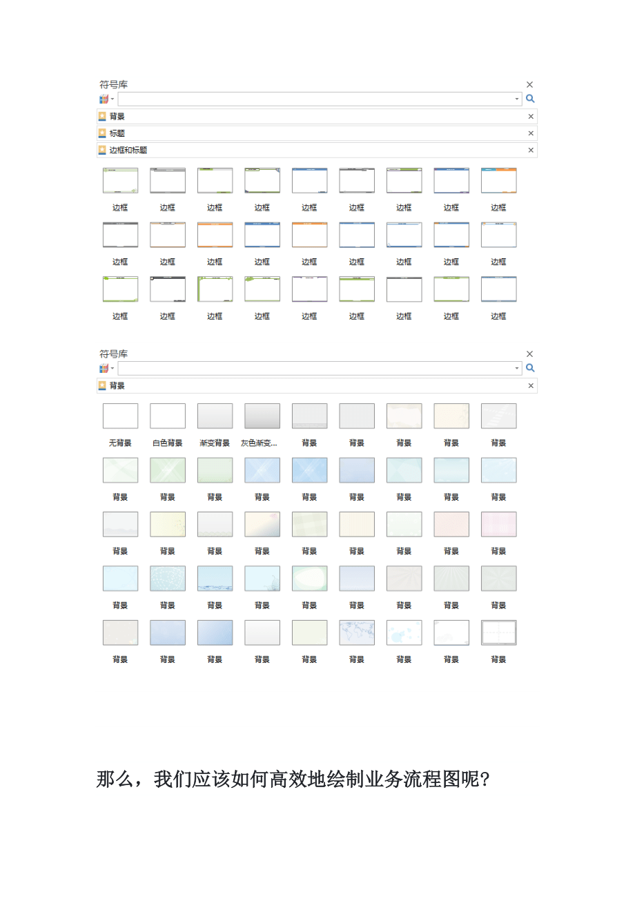 业务流程图基础绘制教学_第3页