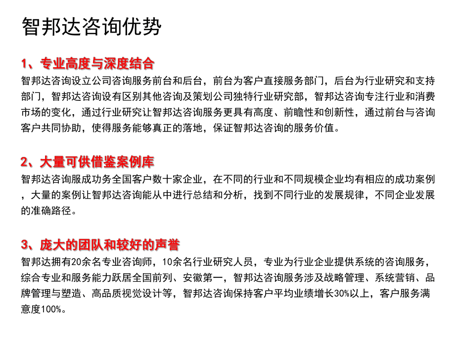 区域白酒增长战略讲义课件_第4页