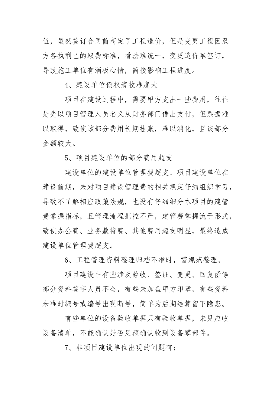 有關(guān)審計年終總結(jié)3篇_第3頁