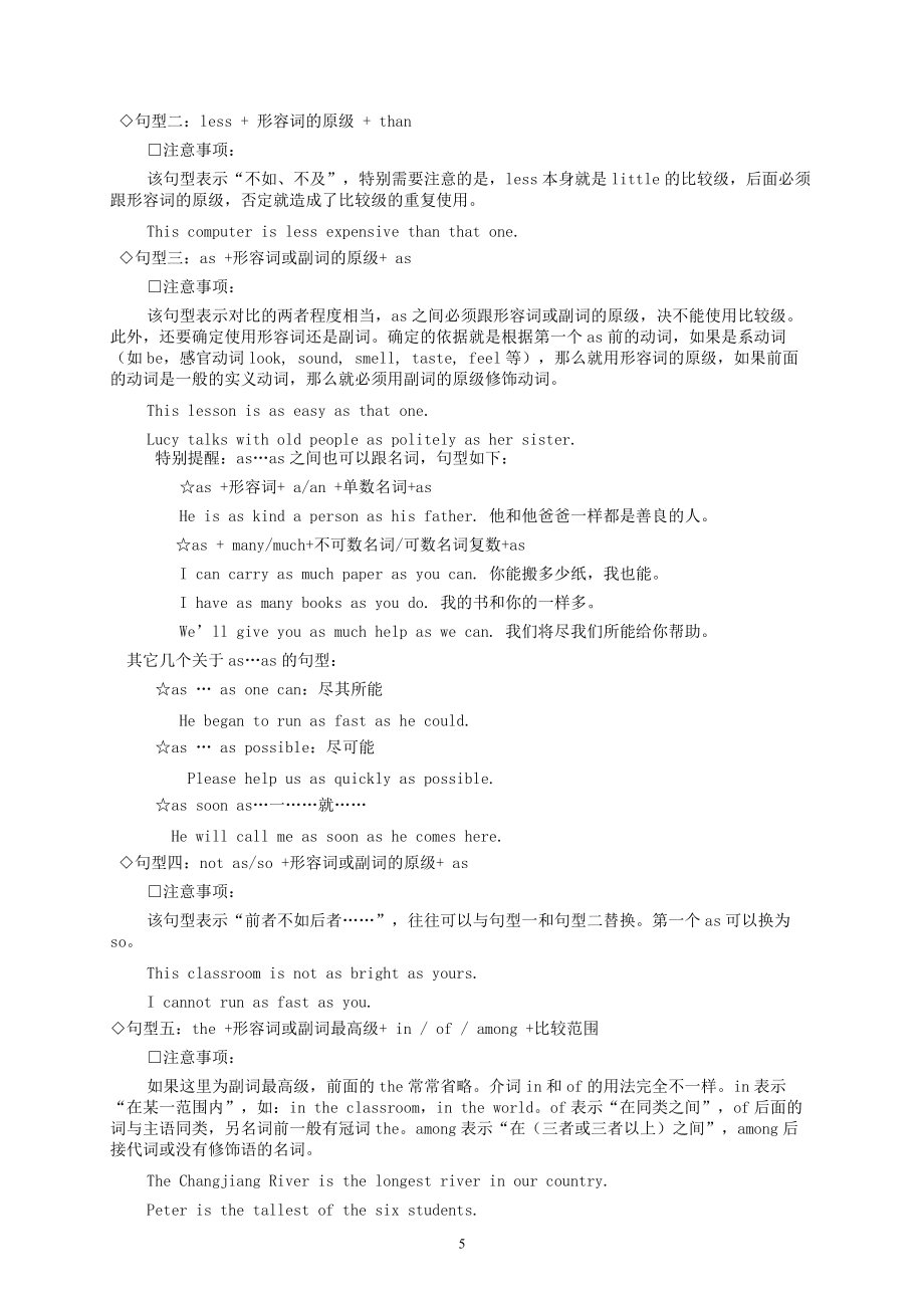 形容詞副詞比較級最高級變化形式歸納(超全)_第5頁