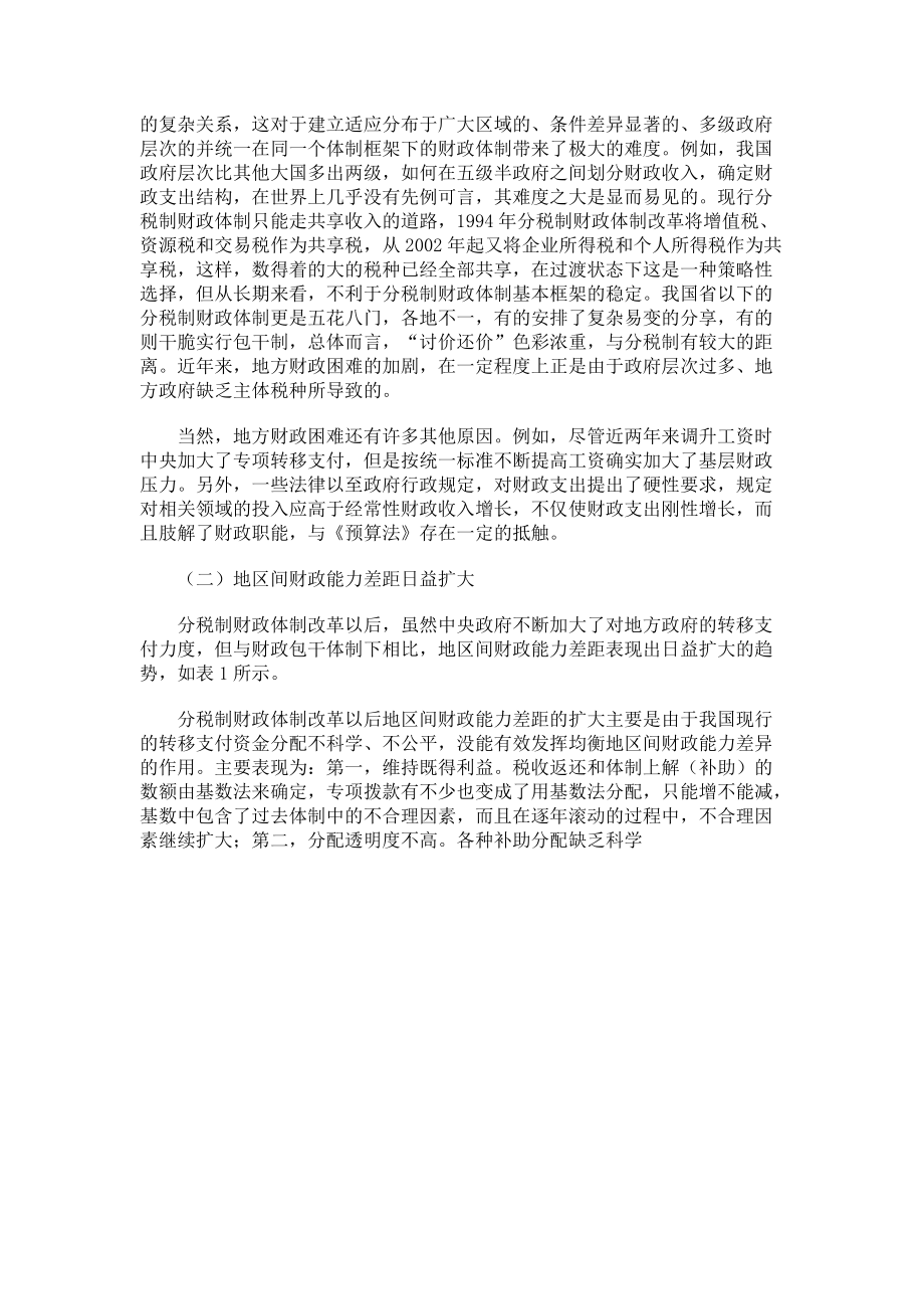 分稅制存在的問題與對(duì)策_(dá)第3頁(yè)