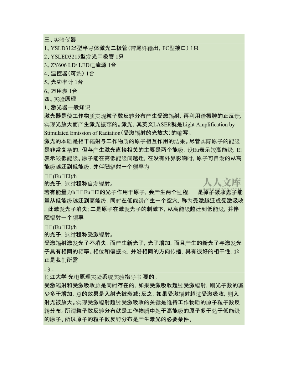 光电原理实验指导书_第2页