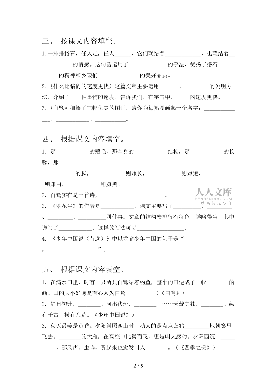 五年级下册语文课文内容填空专项综合练习题_第2页