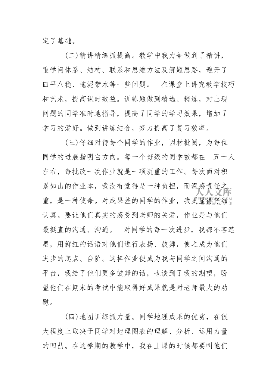 有關(guān)地理教學(xué)總結(jié)九篇_1_第2頁