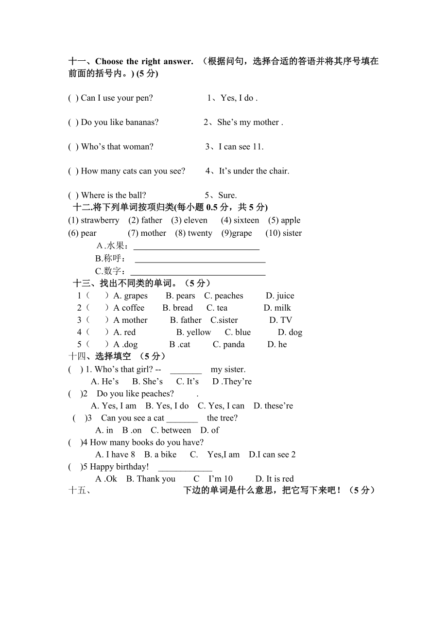 小學(xué)英語三年級(jí)下期終試題附答案_第5頁