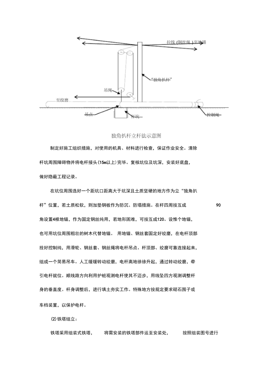 电力线路迁改_第4页